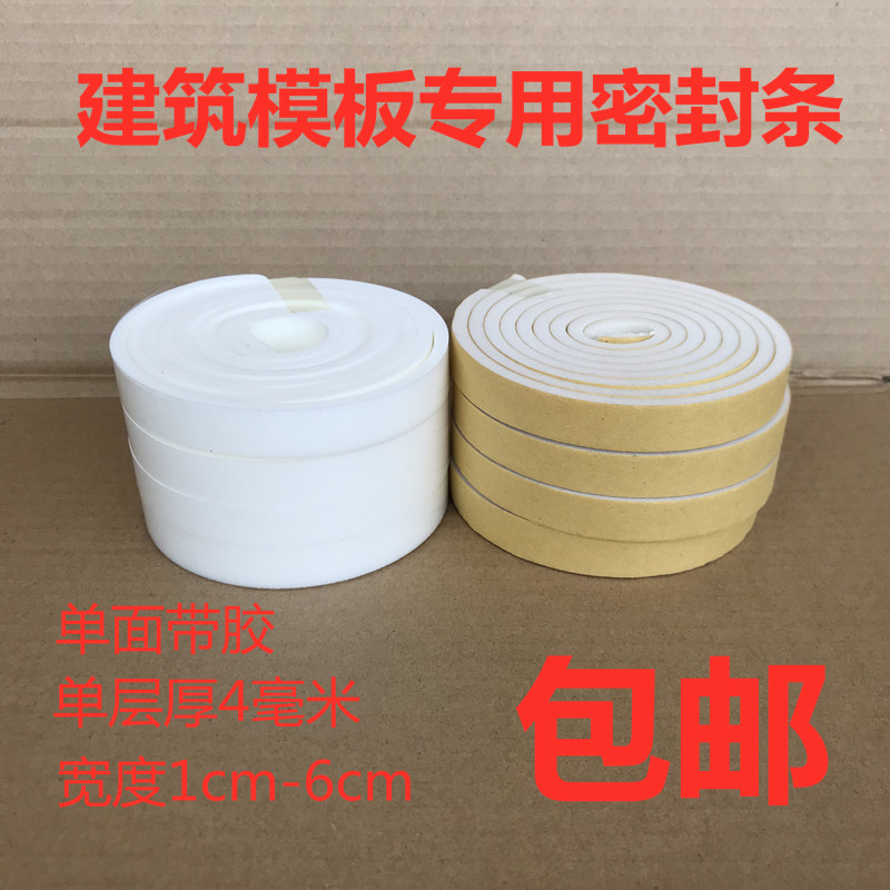 南将密封条建筑模板专用1cm-6cm海绵PEF密封胶条模板缝防漏单面带