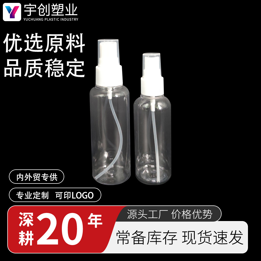 跨境专供100ml日化喷瓶爽肤水瓶香水分装瓶酒精喷雾瓶细雾侧喷瓶