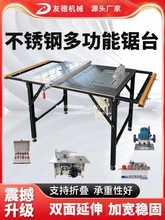 批发友德木工锯台多功能一体机小型简易便携式可折叠台锯工作