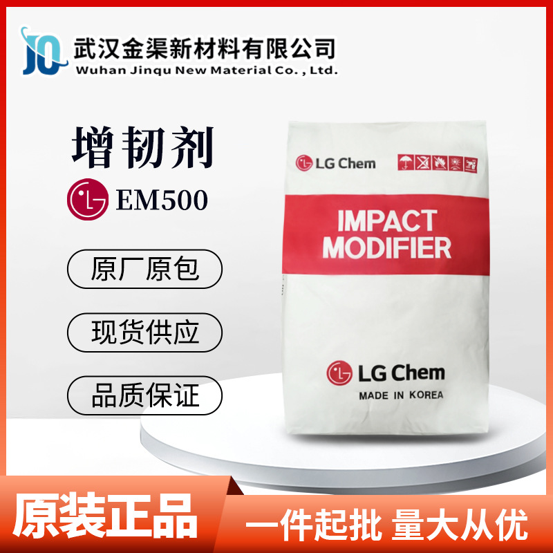 LG EM500 MBS白色粉末韩国增韧剂 耐热用于提高PC PVC的冲击性能