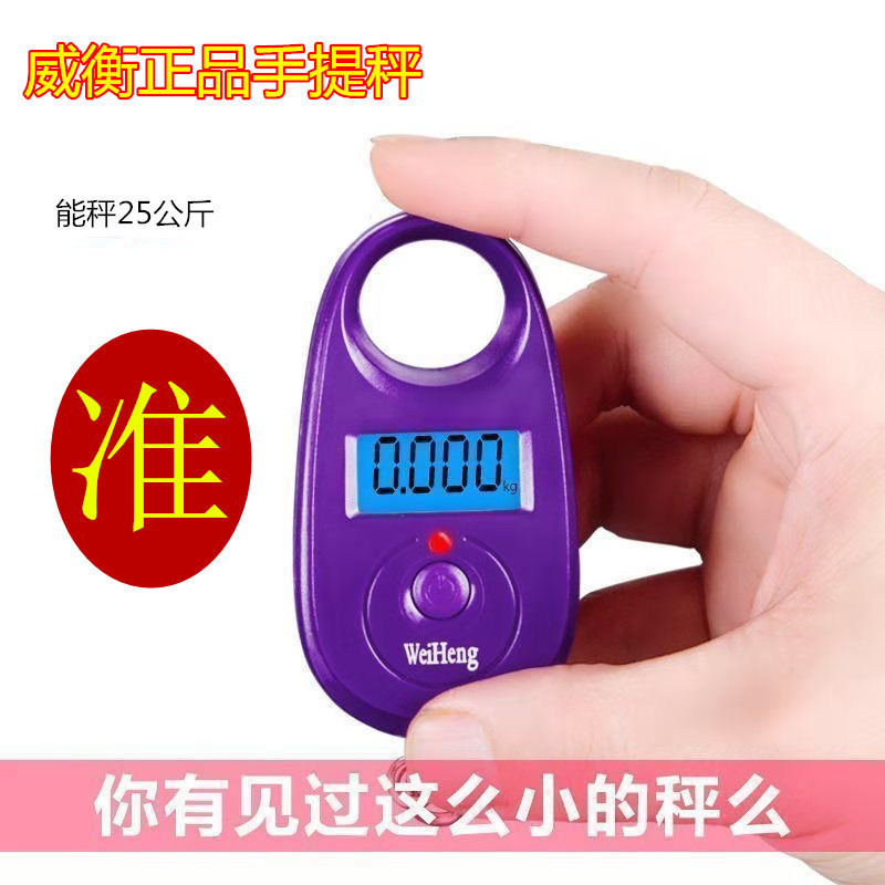 威衡手提电子称25公斤迷你口袋秤挂秤行李称包裹快递秤斤两钱