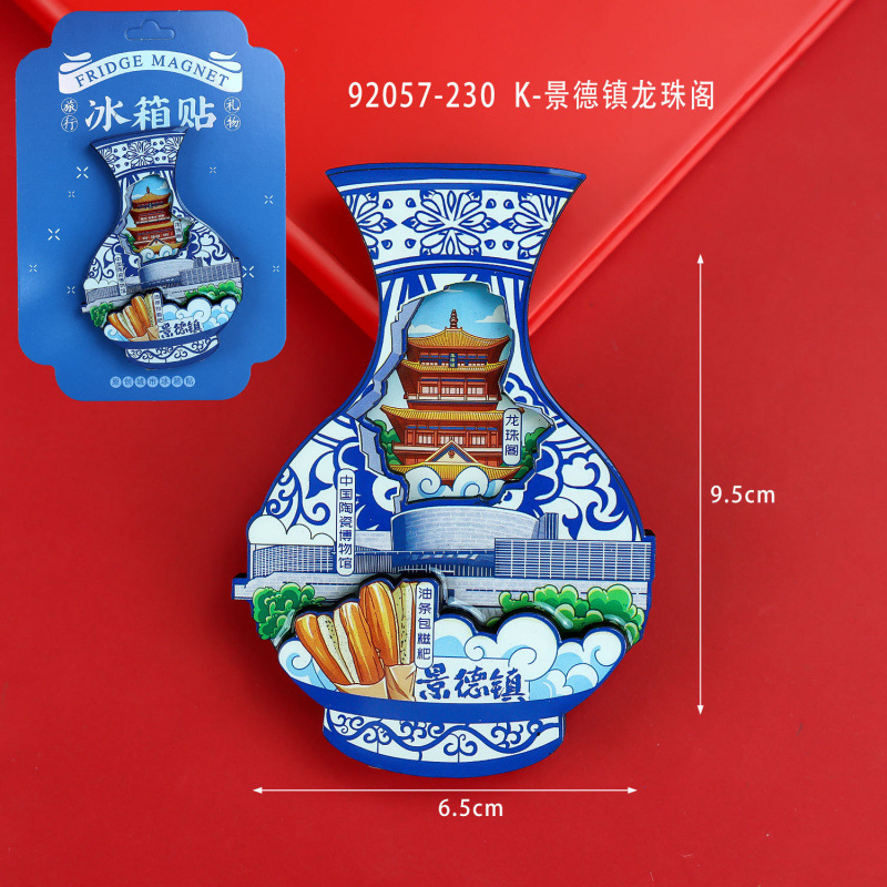景德镇木质冰箱贴国潮文创旅游纪念品热门旅游城市景点冰箱贴批发|undefined