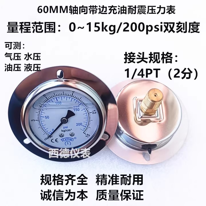 60MM轴向带边15KG充油防震压力表 充油耐震压力表 水压表 气压表