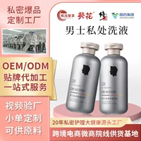 Производитель лосьонов для интимной гигиены мужчин OEM, производство на заказ, лосьон для очищения от зуда и накипи, травяной антибактериальный лосьон для интимной гигиены.