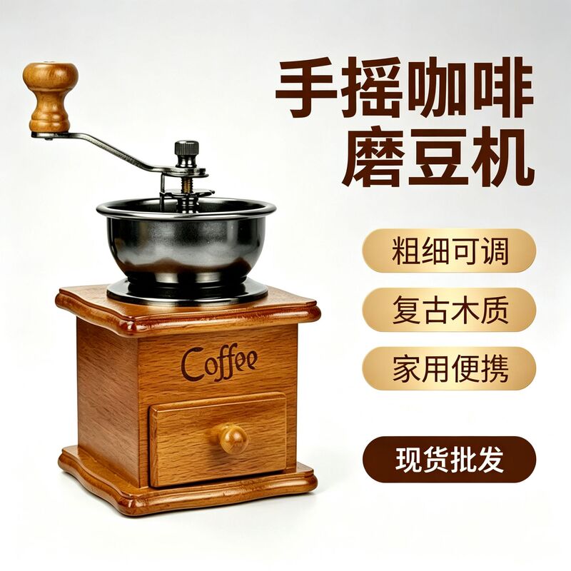 Retro hand-cranked coffee grinder, coffee bean grinder, powder grinder, coffee machine, mini household small manual coffee grinder