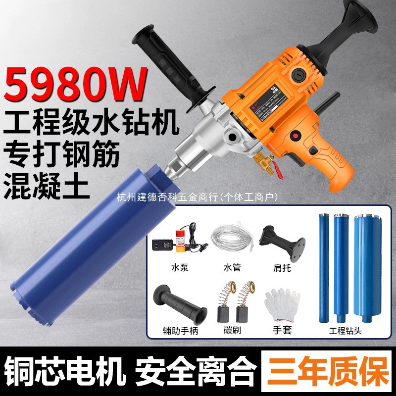 Высокомощная дрель, ручная дрель для влажной и сухой обработки, бетонная дрель для кондиционирования воздуха