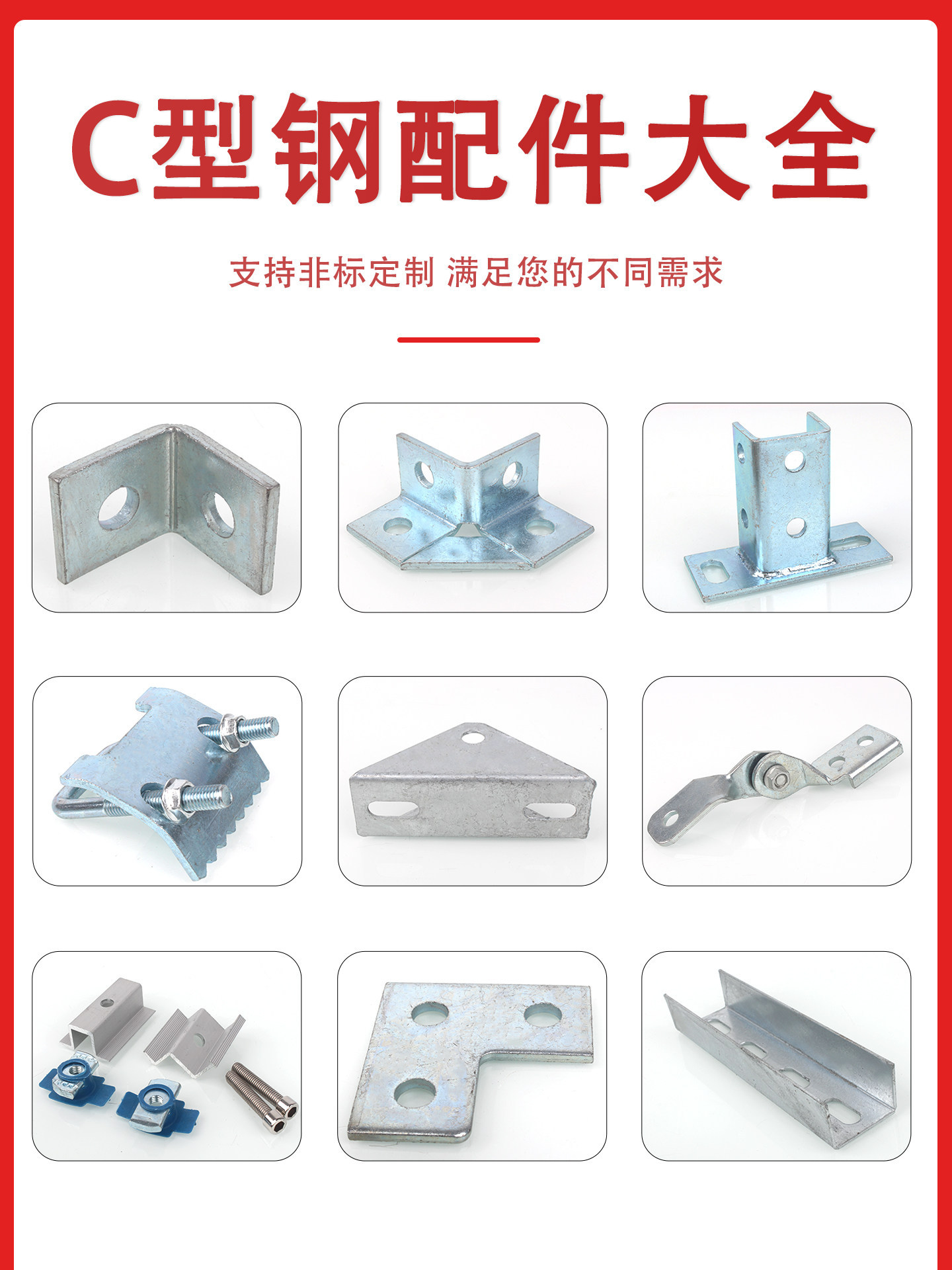 C型钢U型钢光伏支架抗震支架连接件底座角码护角三角A铰连接配件
