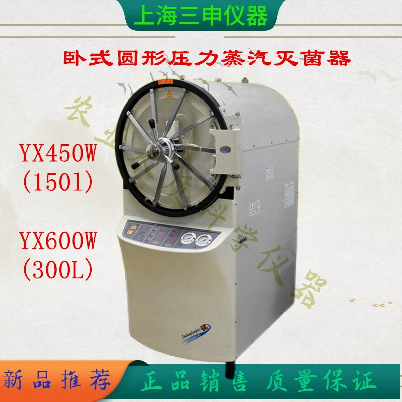 YX600W Sanshen Горизонтальное давление Паровой стерилизатор Автоклав 150/300 L Нержавеющая сталь
