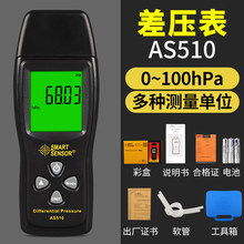 希瑪AS510手持式數字差壓計微壓表壓差表高精度壓力計差壓表