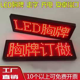 LED胸牌显示屏名片屏工号牌发光滚动走字酒后代驾红色