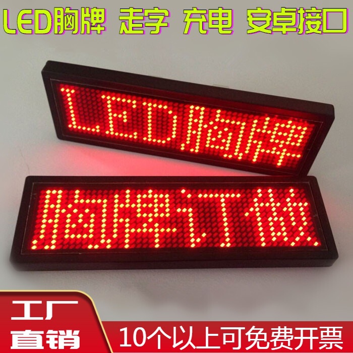 LED badge display name card screen work number plate light rolling word drunk driving Red
