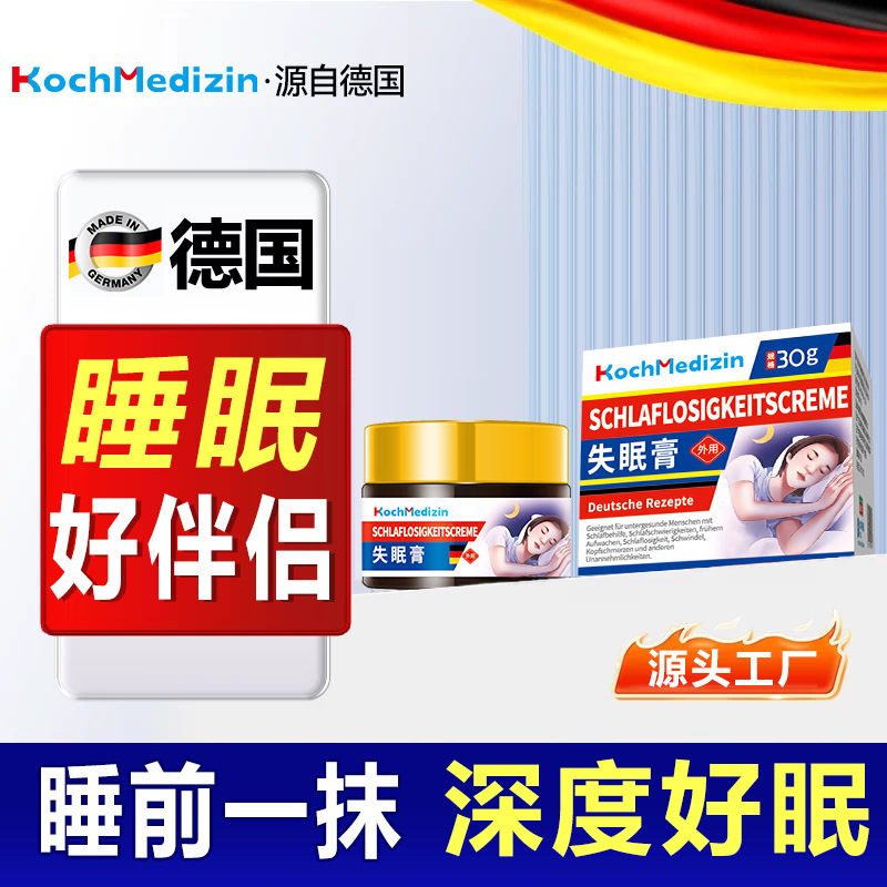 KochMedizin固体睡眠香膏改善睡眠质量入睡困难失眠多梦深度睡眠|undefined
