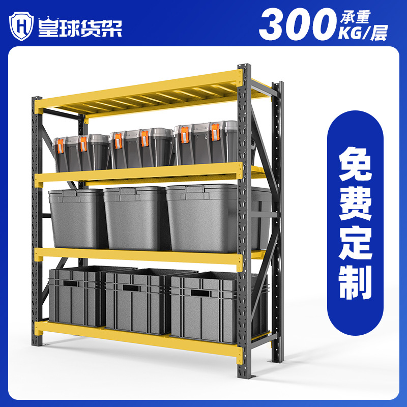 皇球货架定制仓储货架超市家用展示架储物多层置物架地下室货架