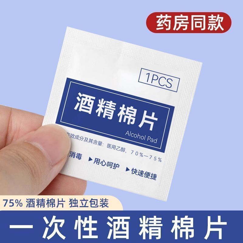 一次性酒精棉片75度皮肤消毒办公消毒擦镜片湿巾100片装批发|undefined