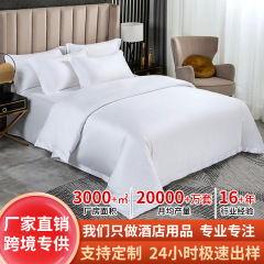 100%棉五星级酒店亚麻纯白色四件套床上用品套装被套床单编织工艺