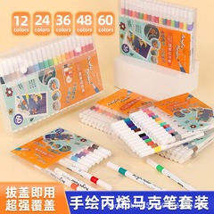 丙烯马克笔美术绘画DIY儿童涂鸦画笔彩色速干马克笔大容量不透色