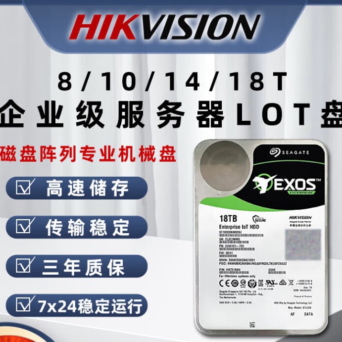 海康 硬盘8/10/14/18T企业级存储服务器LOT盘HK728TAH HK728TA