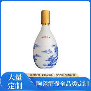 Jingdezhen Ceramic Wine Bottle Factory Customizes Mold Opening with Drawings and Samples 0.5kg Blue and White Porcelain Bottle Fenjiu Bottle Glaze Craft