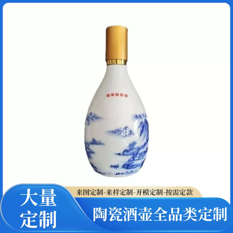 景德镇陶瓷酒瓶厂来图来样开模定制1斤青花瓷瓶汾酒瓶釉中工艺
