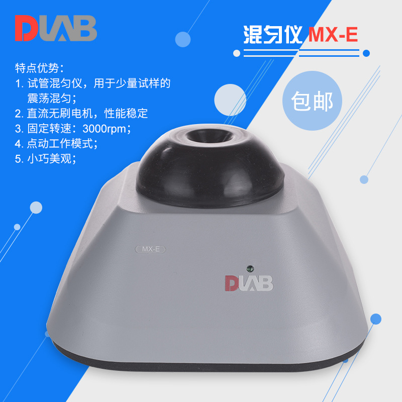 大龙混匀仪DLAB/ MX-E 经济款固定转速涡旋混匀仪8031211000