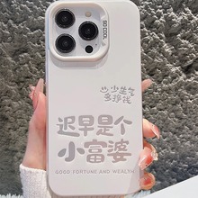 高级感镭射我开心就好适用苹果15promax手机壳iPhone14新款13创意