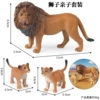 HWW Lion (3 parent-child suits)