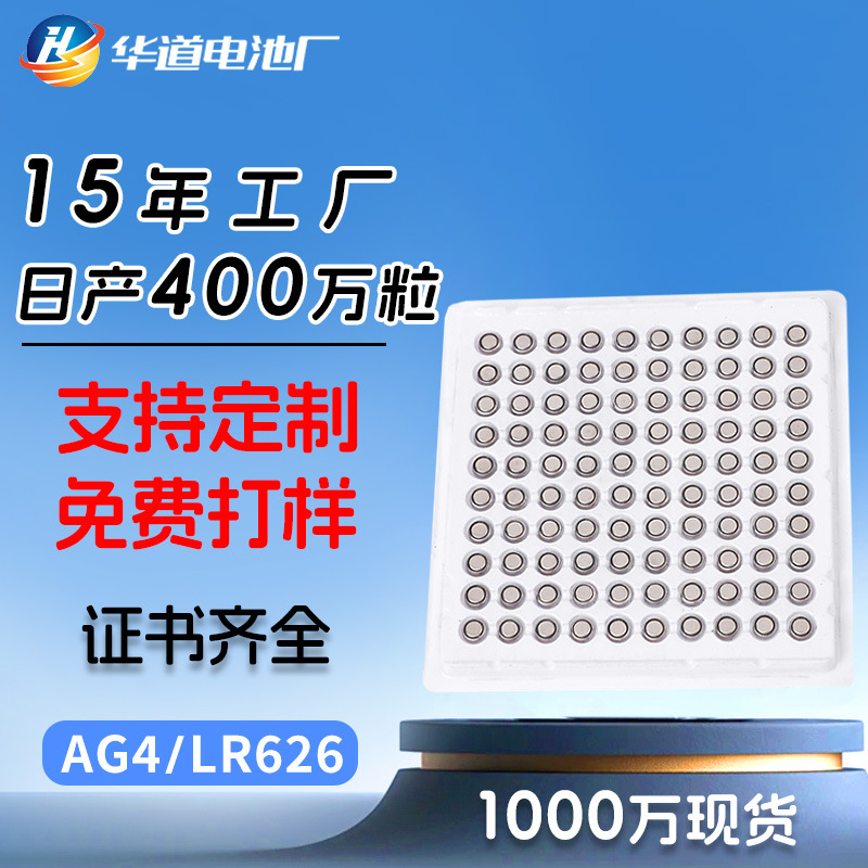 散装377手表碱性电子钮扣小电子LR626源头厂家批发 AG4纽扣电池