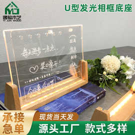 木架底座榉木LED发光底座相框台历实木灯座木质U形发光底座展示框