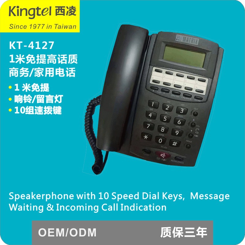 Kingtel 4127一米免提高话质10组速拨来电显商务电话