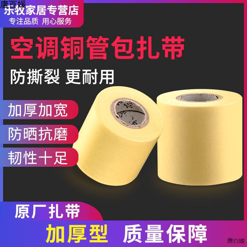 加厚缠带外机绑带铜管保温管胶带外机水管防晒胶布绷带