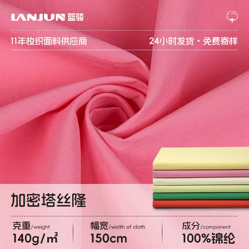 厂家现货供应梭织塔丝隆面料140g锦纶无弹速干布运动套装裤子面料