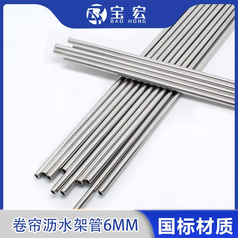 6mm不锈钢圆管304 201不锈钢卷帘沥水架钢管 收口装配无毛刺切割