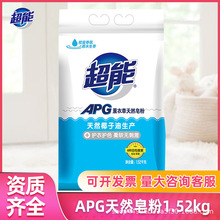 超能APG天然皂粉1.52kg/袋装薰衣草香家用整箱批发家庭装去渍正品