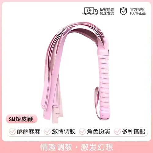 Wholesale small leather whip, pink stage prop game training short soft whip, alternative couple's erotic items for training SM.