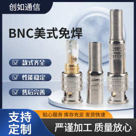 增强版监控BNC接头免焊Q9视频公接头同轴75-3-5全铜芯bnc模拟插头