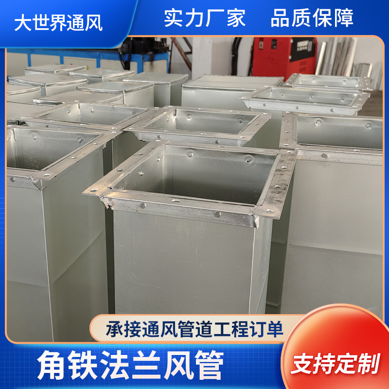 厂家供应不锈钢角铁法兰风管 共板风管角铁法兰风管排烟通风管道