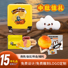 中秋节礼品定制公司送员工礼包创意行李箱套装企业送客户商务礼品