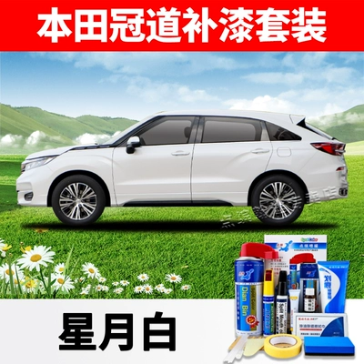 Suitable for Honda Avancier Avtomobil boya qələmləri - star-moon-white-with-primer-19-23-model-crown-road-touch-up-paint-kit