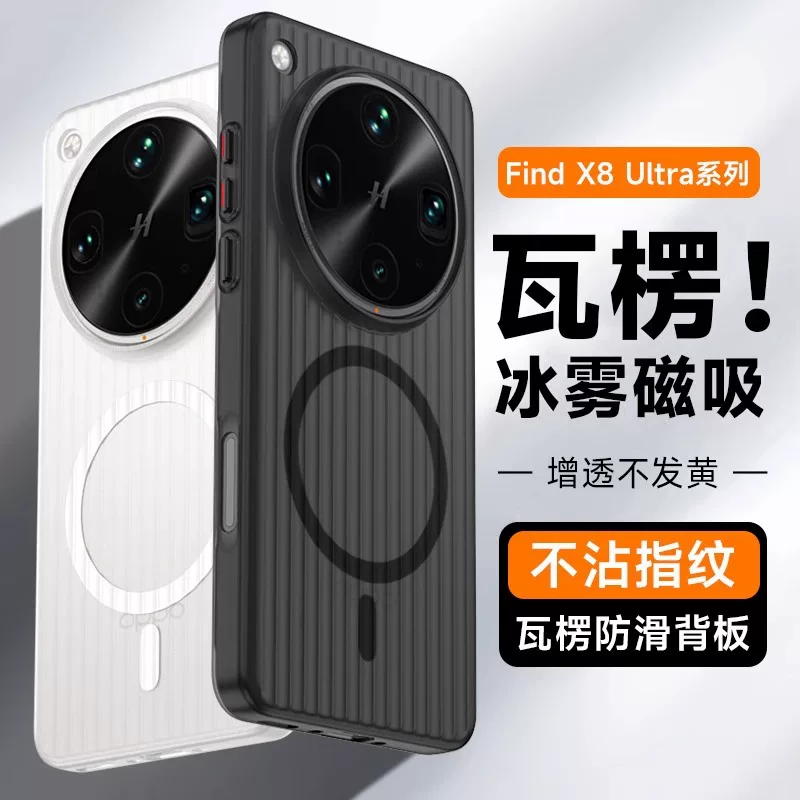Совместимо с защитным чехлом Find X8 Ultra для мобильного телефона с магнитным креплением Find X8S+ ультра-тонкая X7 Ultra ребристый X6 Pro против падения