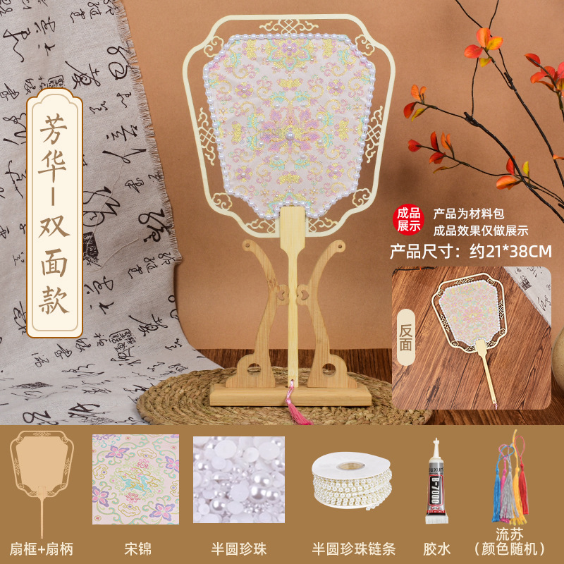 宋锦珍珠扇diy手工材料包双面珍珠扇中秋团建沙龙古风中国风团扇|undefined