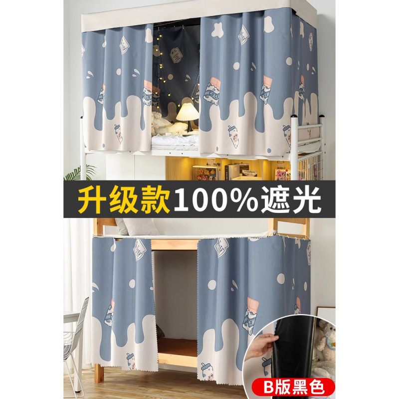 Cortina de cama de sombreado fuerte engrosada negra pura, dormitorio de estudiantes, litera superior e inferior, litera superior, litera inferior masculina, cortina femenina, cortina de mesa