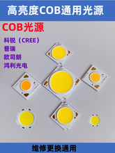 led��оcob�������osramоƬ��о�����Ƶ�о�滻cree��Դ