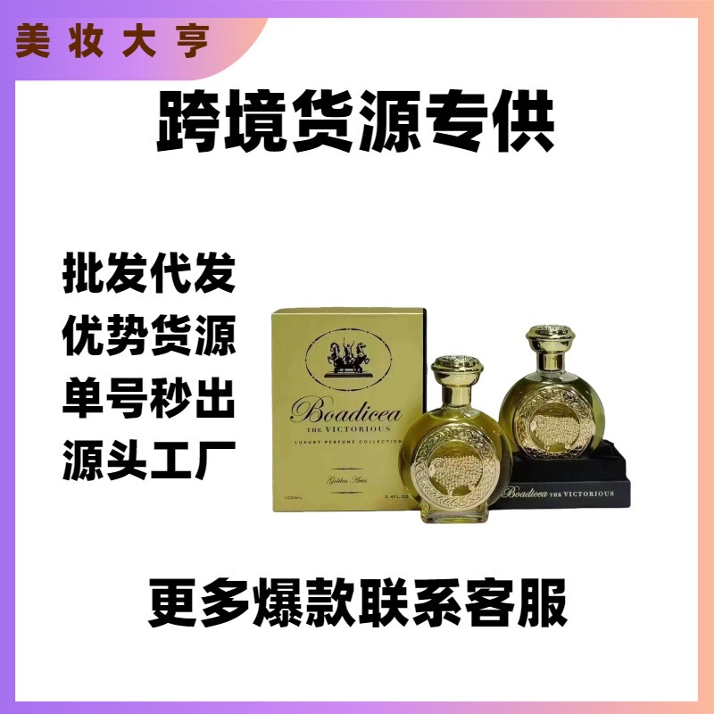 [Foreign Trade] Cross-border Perfume Bodysia King's Golden Monkey, Golden Sheep, Golden Dragon, Golden Tiger, Golden Rat 100ml