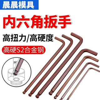 古铜款内六角扳手加硬L型球头六棱S2加长内六角套装梅花扳手批发