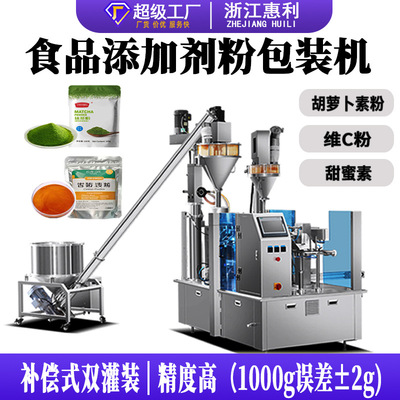 [全自动给袋式粉末自立袋 袋装调味料食品添加剂粉末颗粒包装机]