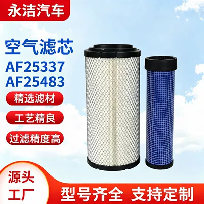 Air filter element AF25337M/AF25483 P61090 3Heli forklift air filter excavator pusher