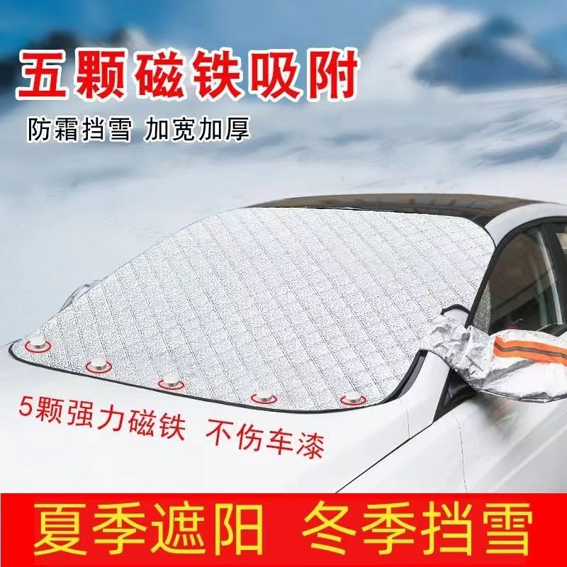Qìchē Car Windshield Snow Cover Sun Shade Heat Insulation Thickened (Car snow shield) - sedan-model