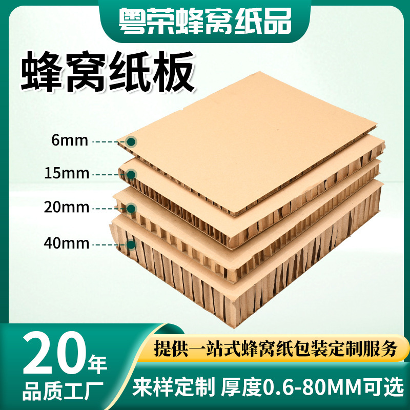 厂家供应蜂窝纸板运输包装加厚缓冲抗压多尺寸黄色复合蜂窝纸板|undefined