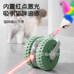 猫のおもちゃボール、猫用スマートレーザー自動猫面白いボール、ペット用品、新しい猫面白いスティック、自己楽しみと退屈解消のアーティファクト