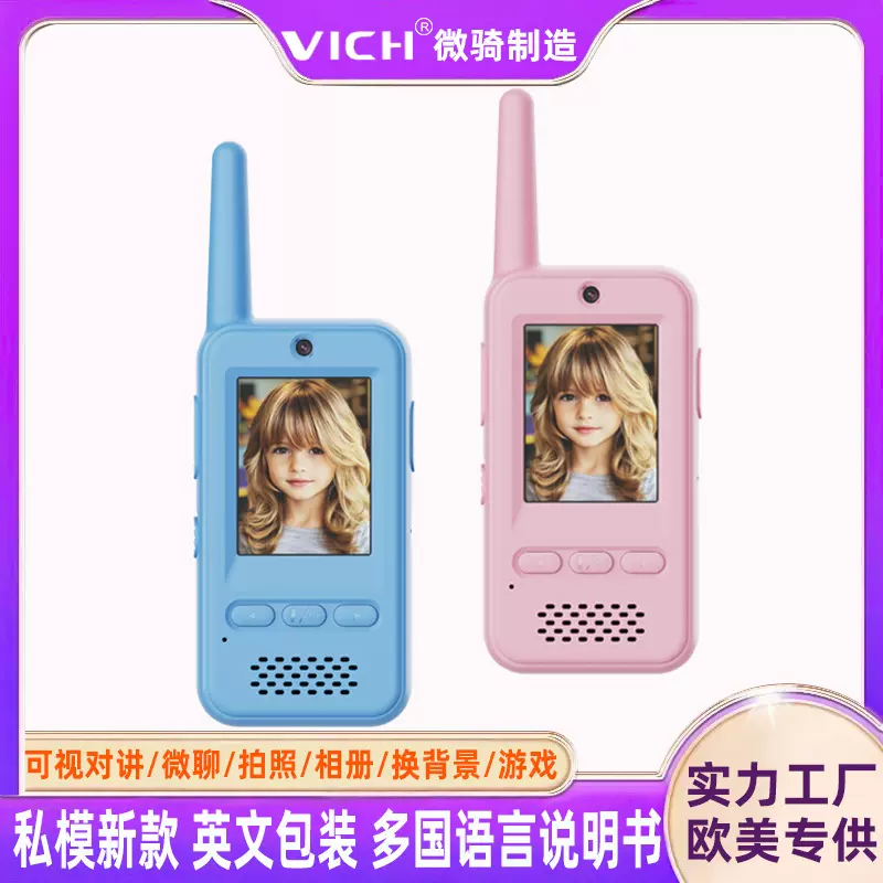 儿童对讲机微聊可视频亲子互动无线远距离对话宝宝迷你电话男女孩